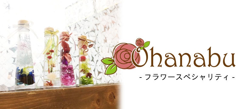 Ohanabu(お花部)